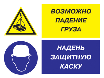 Кз 94 возможно падение груза - надень защитную каску. (пленка, 400х300 мм) - Знаки безопасности - Комбинированные знаки безопасности - . Магазин Znakstend.ru