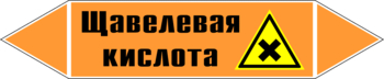 Маркировка трубопровода "щавелевая кислота" (k20, пленка, 507х105 мм)" - Маркировка трубопроводов - Маркировки трубопроводов "КИСЛОТА" - . Магазин Znakstend.ru